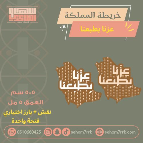 خريطة المملكه عزنا بطبعنا