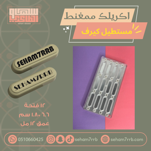 اكريلك ممغنط مستطيل كيرف