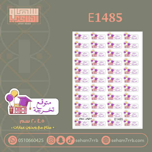 E1485