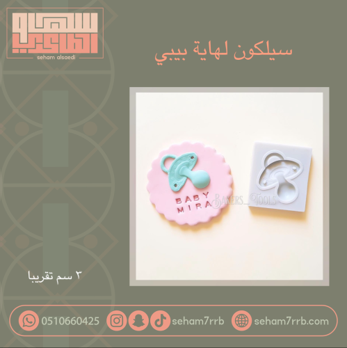 قالب سيلكون اقدام و يدين بيبي ٤ فتحات