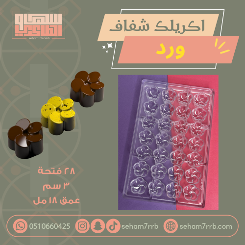 قالب اكريلك شفاف ورد