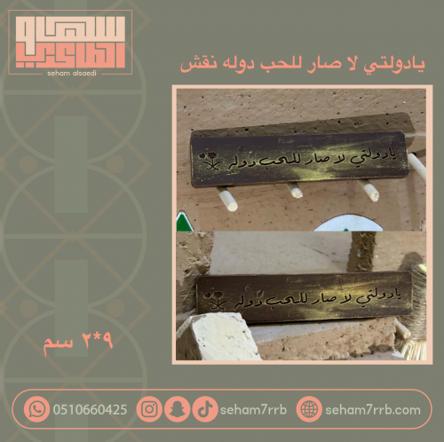 يادولتي لا صار للحب دوله نقش