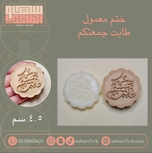 ختم معمول طابت جمعتكم