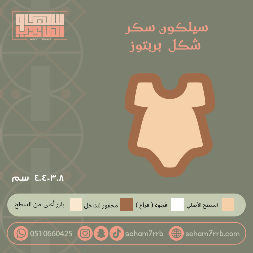 سيلكون سكر شكل بربتوز