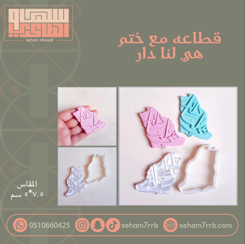 ختم مع قطاعه بطاقه سداسي مزخرفه