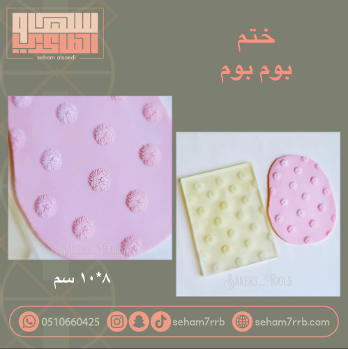 ختم بوم بوم