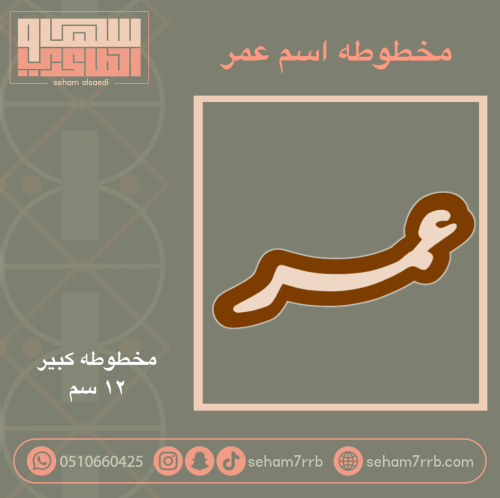 مخطوطه اسم  12 سم