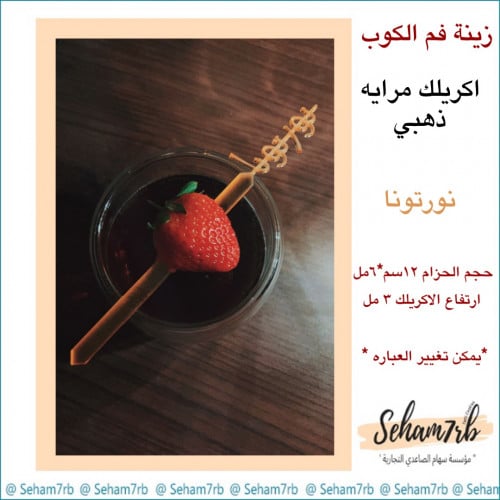 ملعقه اكريلك نورتونا