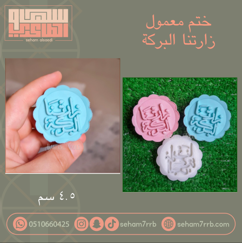 ختم معمول زارتنا البركة