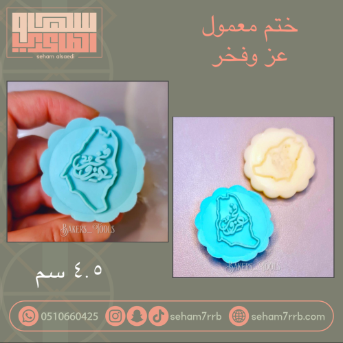 ختم معمول عز وفخر