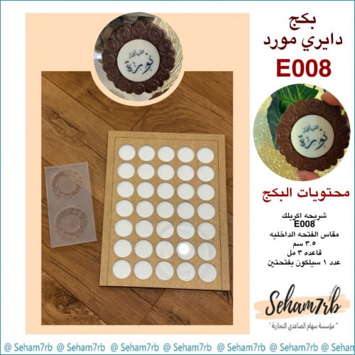 بكج دايري مورد E008