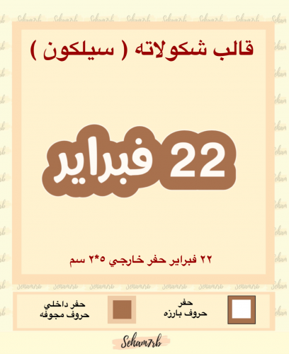 22 فبراير