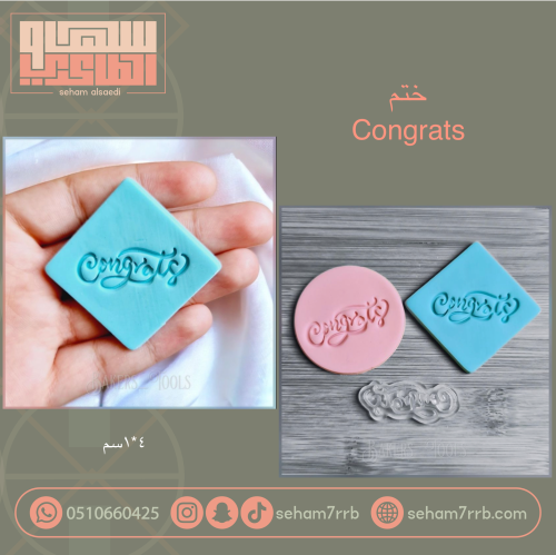 ختم congrats
