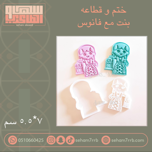 ختم و قطاعه بنت مع فانوس