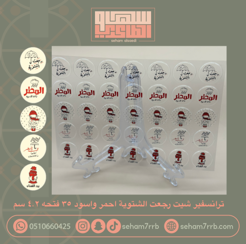 ترانسفير رجعت الشتوية احمر و اسود