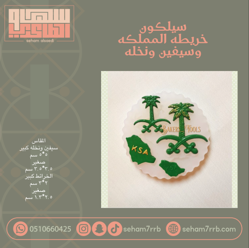 سيلكون خريطه المملكه