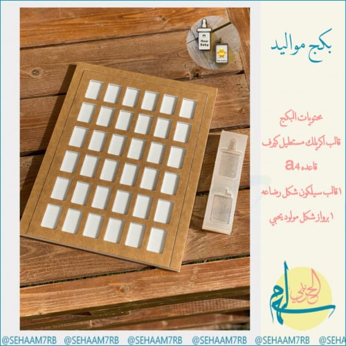 بكج مواليد E153