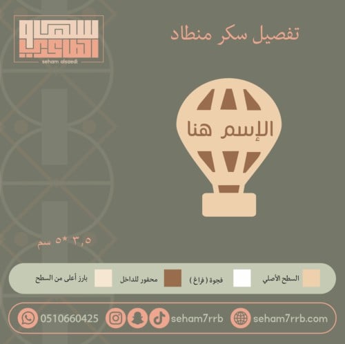 سيلكون سكر شكل منطاد