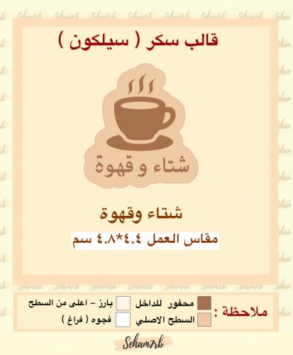 شتاء و قهوة