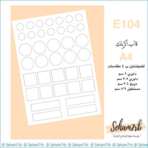 منوع E104