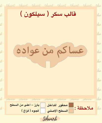 عساكم من عواده