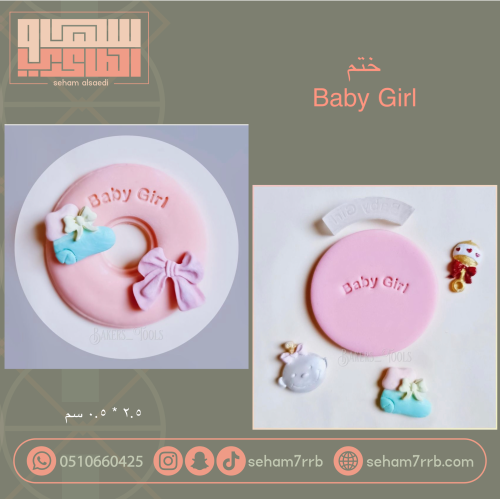 ختم Baby Girl