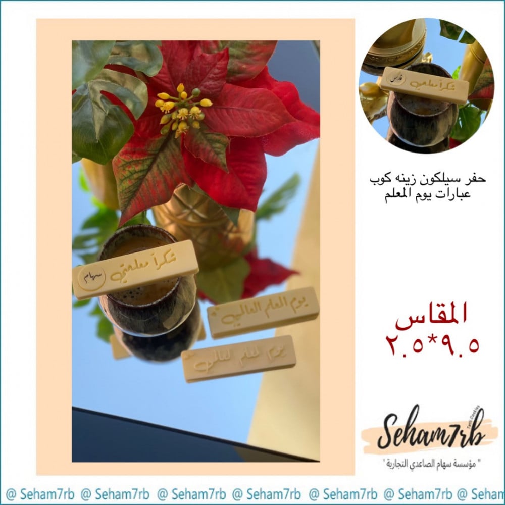 حفر مستطيل يوم المعلم  9.5*2.5