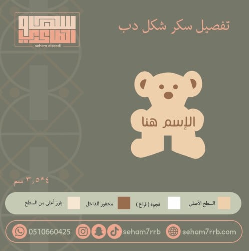 سيلكون سكر شكل دبّ