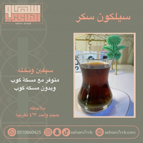 سيفين ونخله سكر