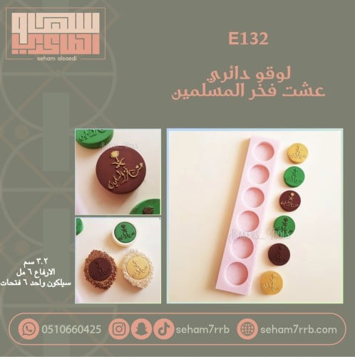E132 لوقو دائري عشت فخر المسلمين