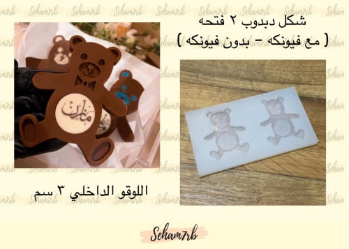 سيلكون دبدوب فتحتين E013