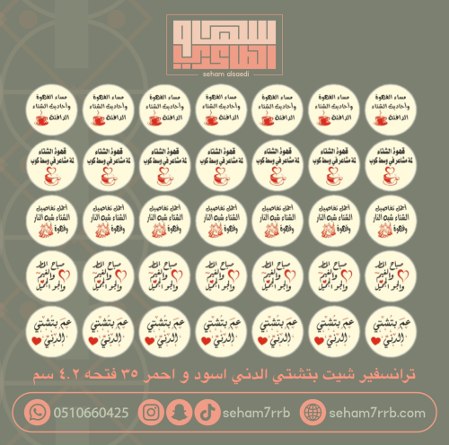 ترانسفير عم بتشتي الدني احمر و اسود