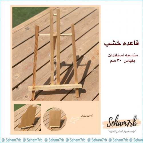 قاعده خشب كبير