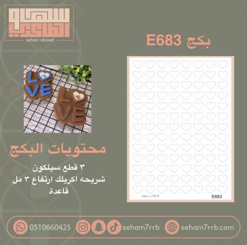 بكج E683