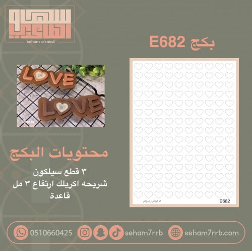 بكج E682