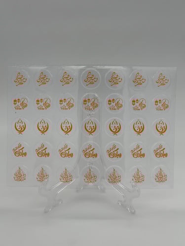 رمضان كريم منوع   - 35 قطعه - ترانسفير شيت