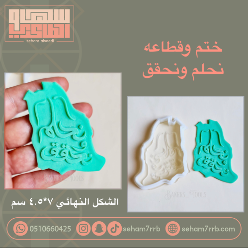 ختم وقطاعه نحلم ونحقق