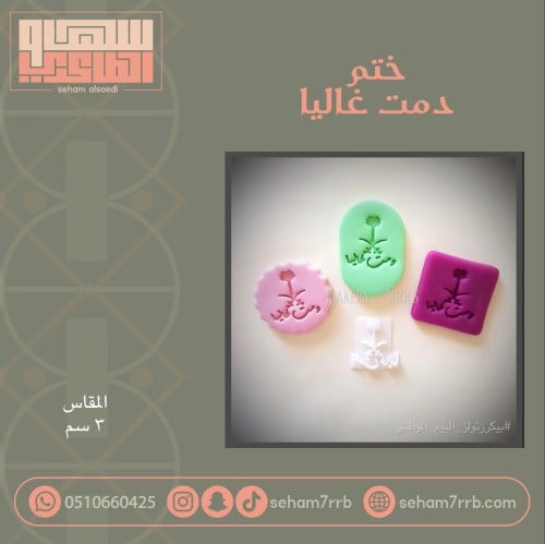 ختم دمت غاليا