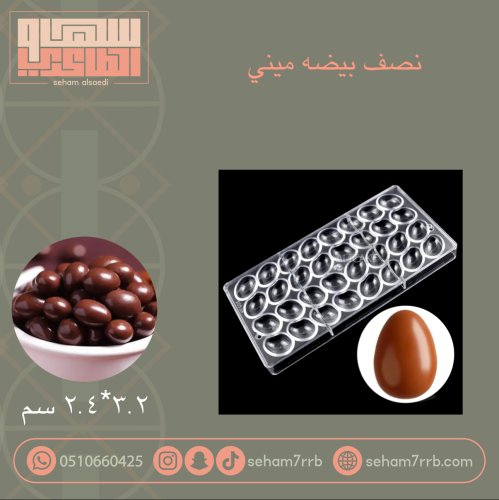 نصف بيضه ميني