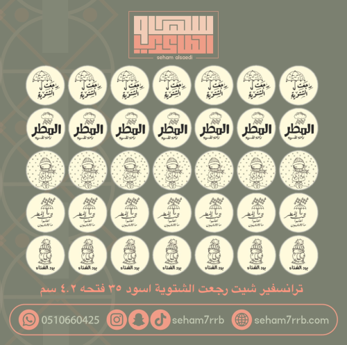 ترانسفير رجعت الشتوية اسود