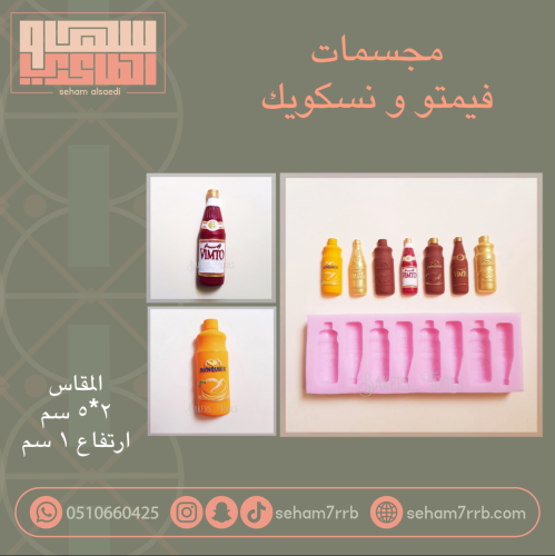 مجسمات فيمتو و نسكويك