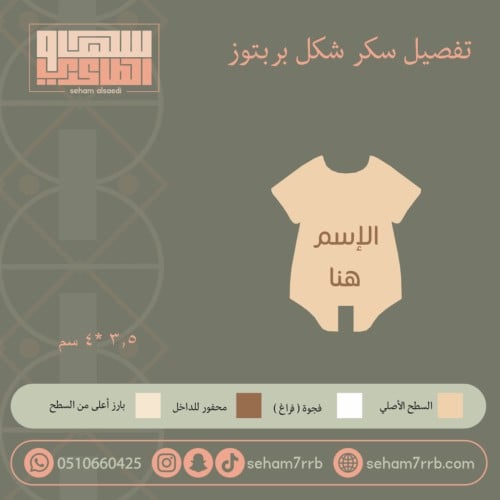 سيلكون سكر شكل بربتوز