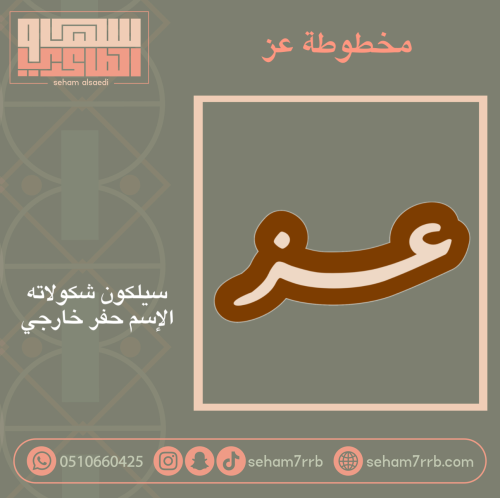 مخطوطه اسم عز كبيره