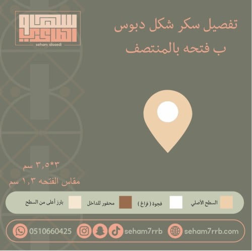 سيلكون سكر دبوس لوكيشن بفتحه بالنصف