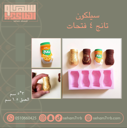 سيلكون تانج ٤ فتحات