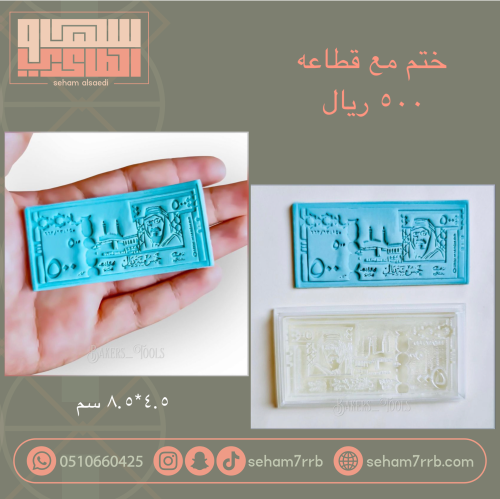 ختم مع قطاعه 500 ريال