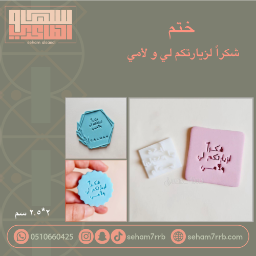 ختم شكرا لزيارتكم لي ولأمي