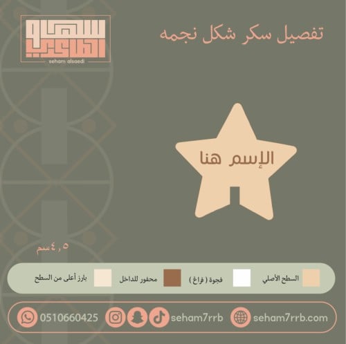 سيلكون سكر شكل نجمه