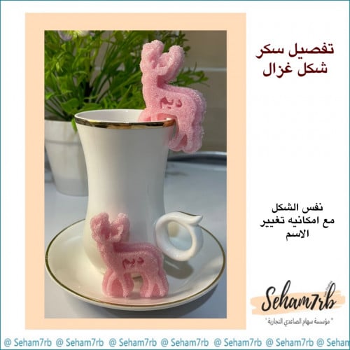 سيلكون سكر  - شكل غزال