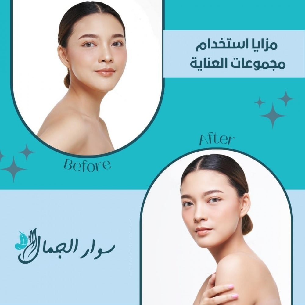 مزايا استخدام مجموعات العناية